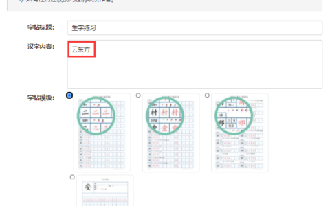 免费在线生成字帖、练字字帖、拼音、数学、英文字帖，淡墨水字帖让你定制字帖