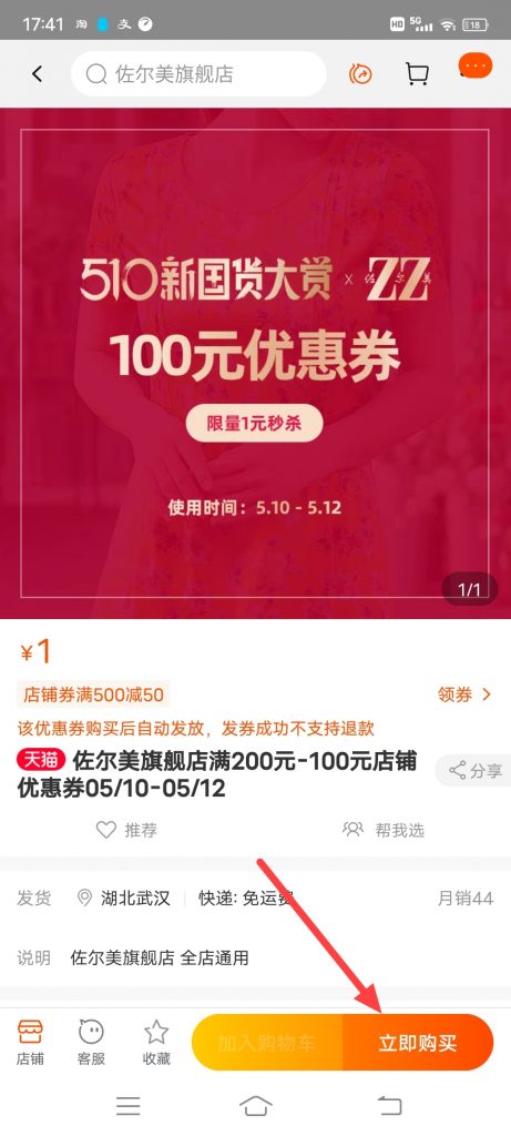 天猫510新国货大赏怎么领取五折优惠券？