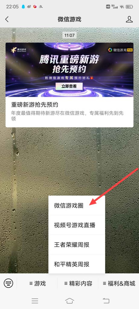 怎么查看微信游戏圈