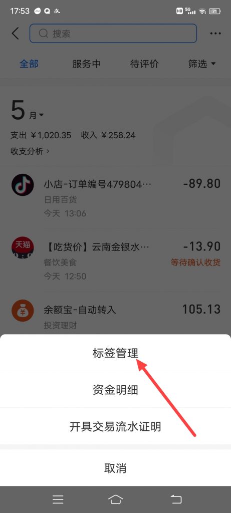 支付宝怎么输入新标签的名称