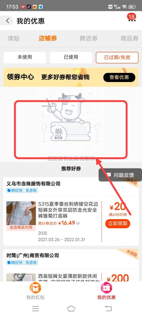 怎么查看阿里巴巴已过期已失效的店铺券