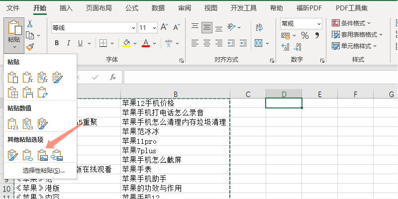 office 2021 excel如何将图标变成一张图片