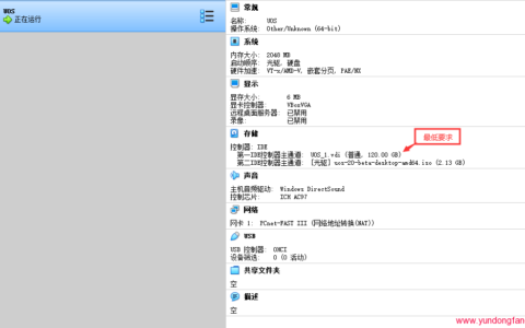 uos统一操作系统系统安装详细教程